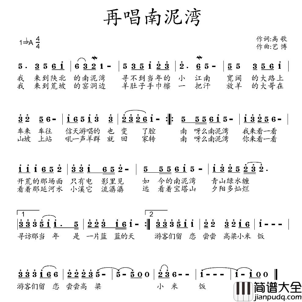 再唱南泥湾简谱_高歌词_艺博曲