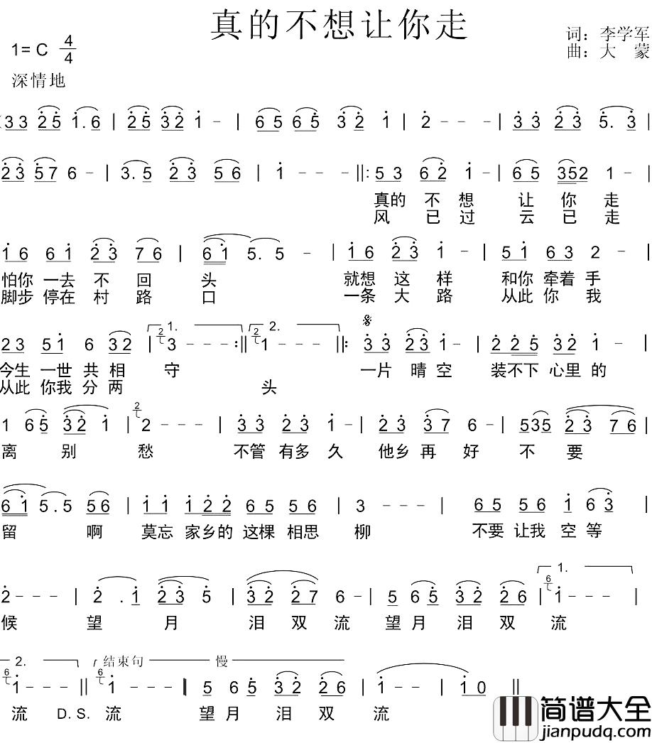 真的不想让你走简谱_李学军词/大蒙曲