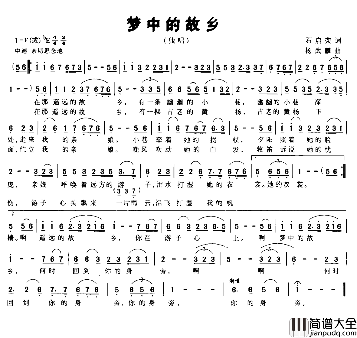 梦中的故乡简谱_石启荣词_杨武麟曲