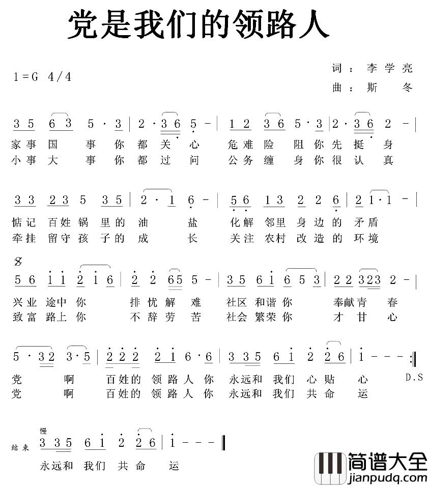 党是我们的领路人简谱_李学亮词/斯冬曲