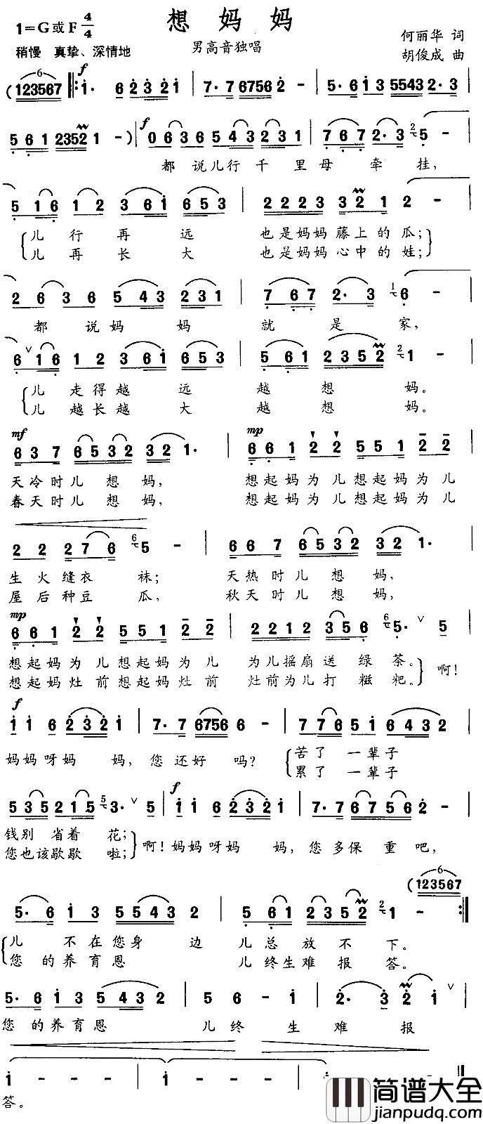 想妈妈简谱_何丽华词_胡俊成曲