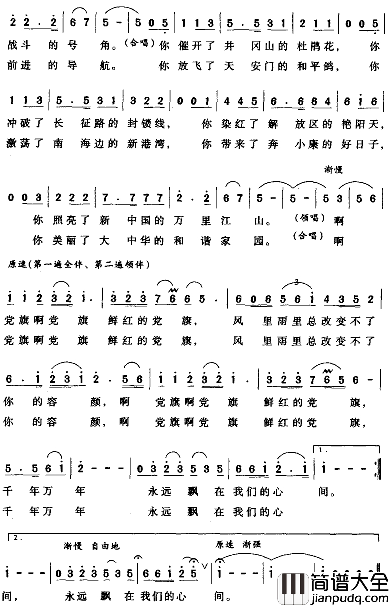 党旗颂歌简谱_王丽达演唱