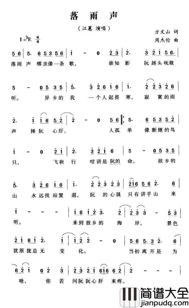 落雨声简谱_江蕙演唱