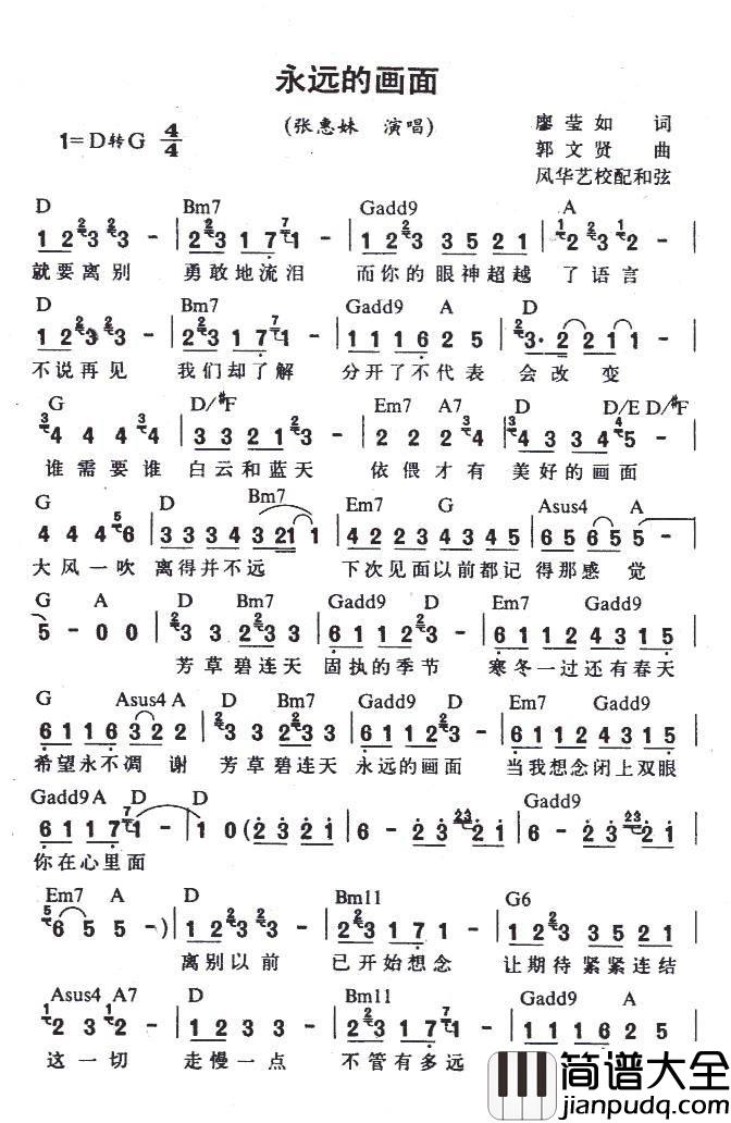 永远的画面简谱_张惠妹演唱