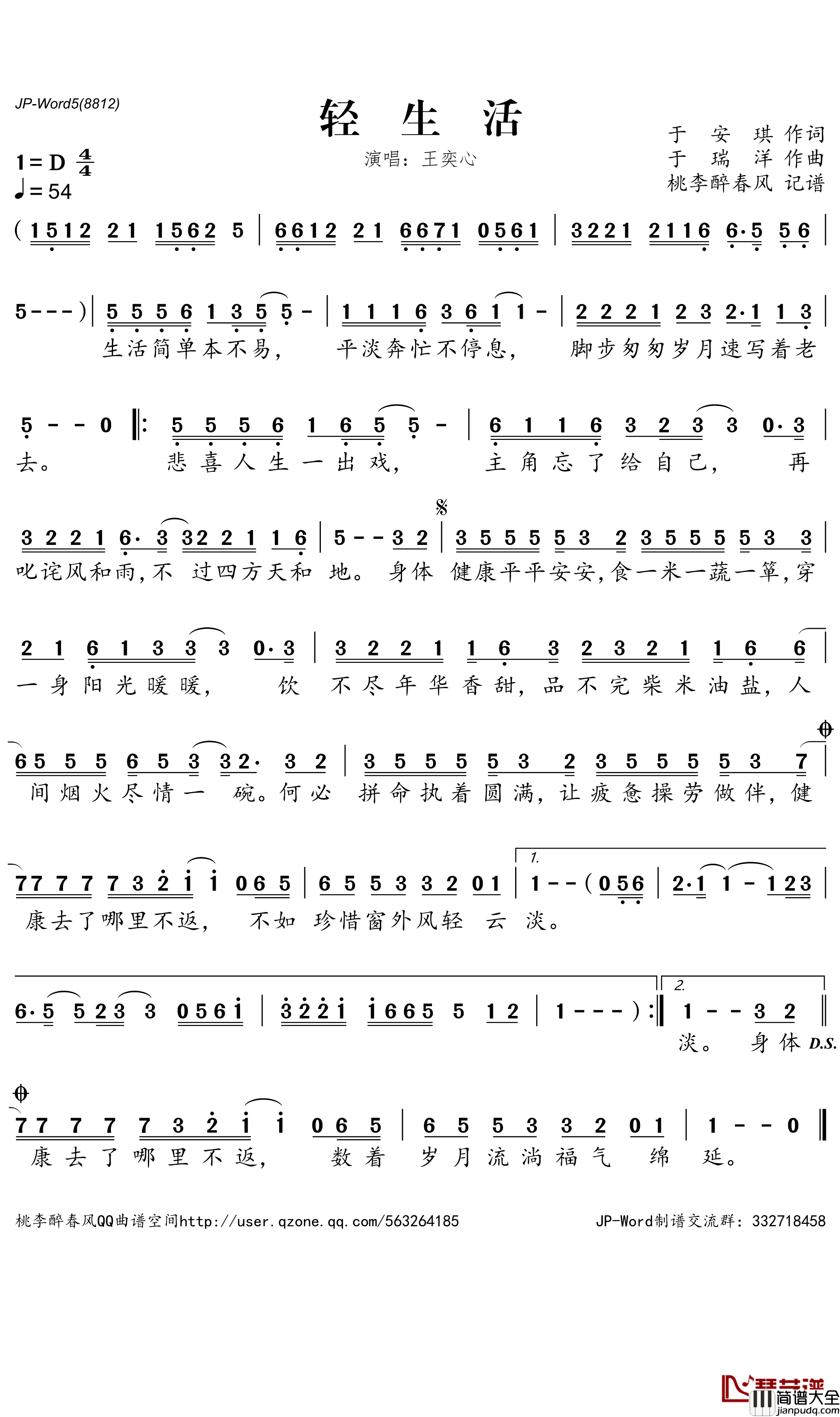 轻生活简谱_王奕心演唱_桃李醉春风曲谱