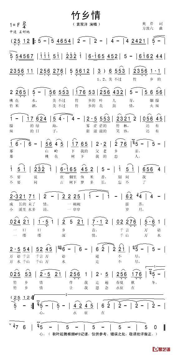 竹乡情简谱_爽芹词_方敦六曲