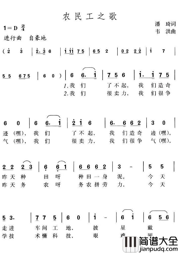 农民工之歌简谱_潘琦词_韦洪曲