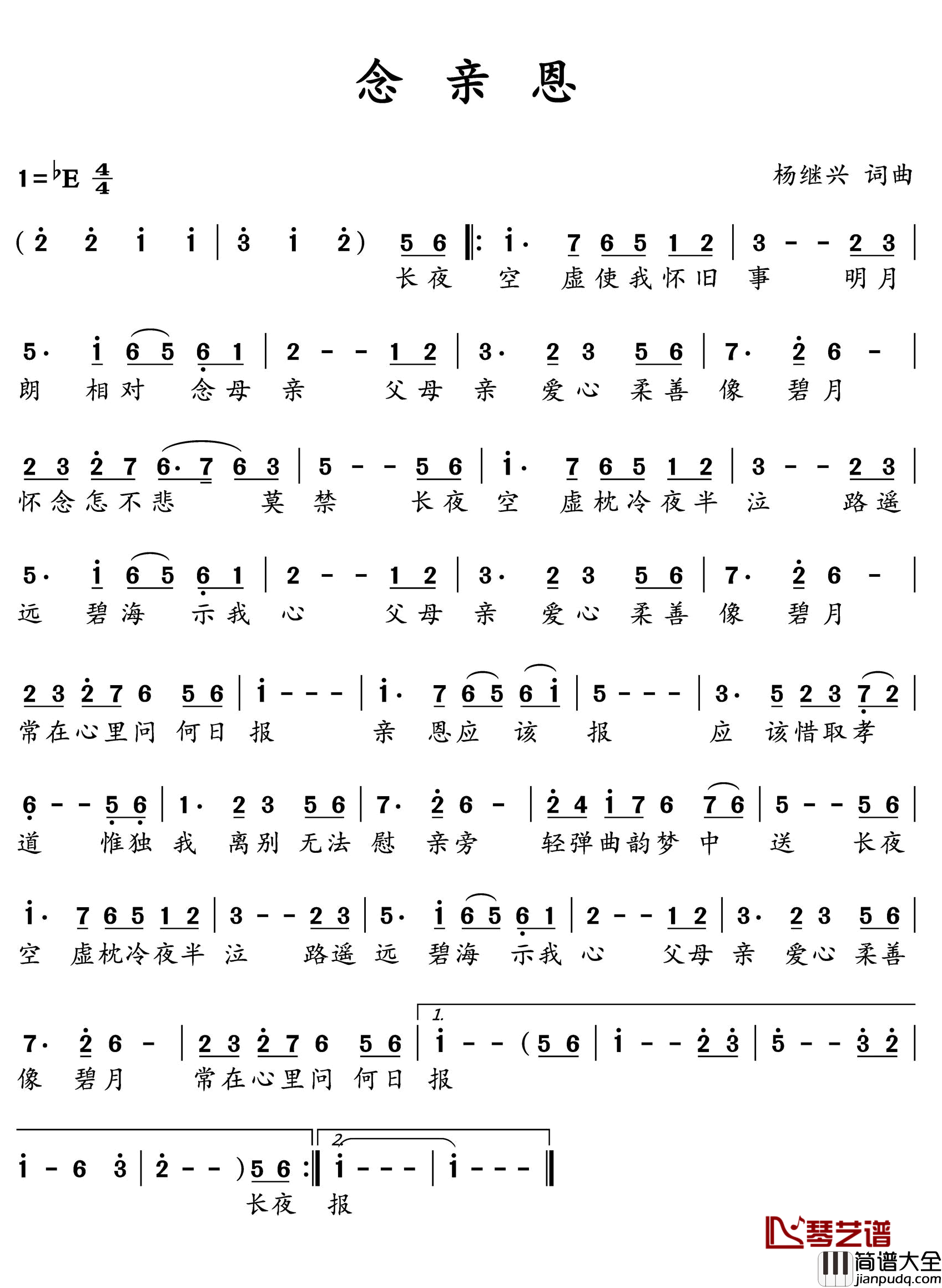 念亲恩简谱(歌词)_陈百强演唱_水鑫曲谱