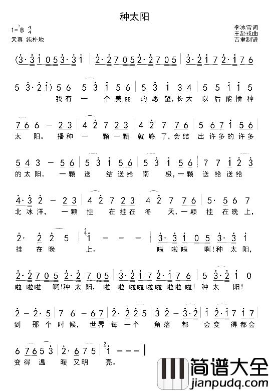 种太阳简谱_李冰雪演唱
