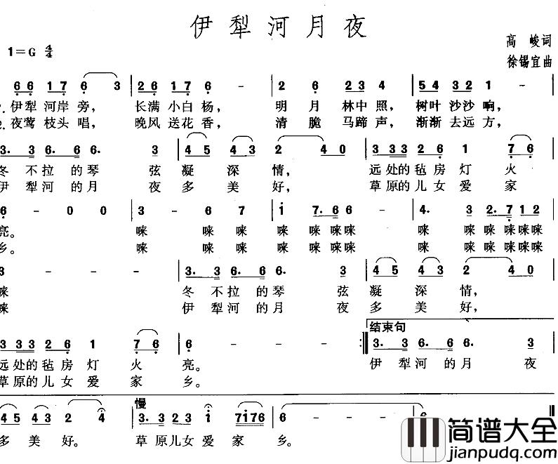 伊犁河月夜简谱_高峻词/徐锡宜曲