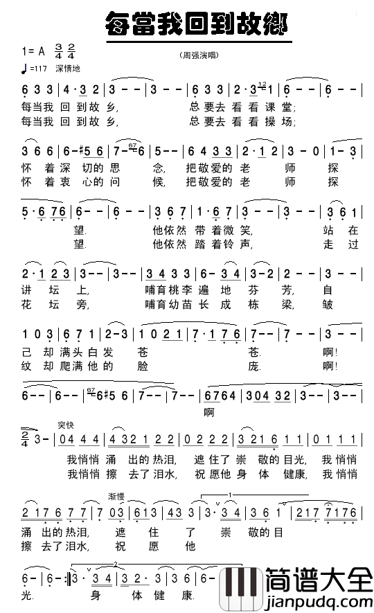 每当我回到故乡简谱_周强演唱