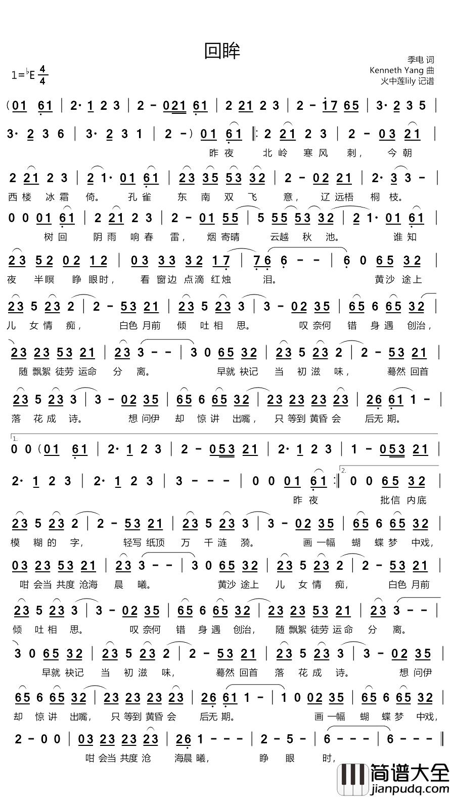 回眸简谱(歌词)_张涵雅演唱_谱友火中莲lily上传
