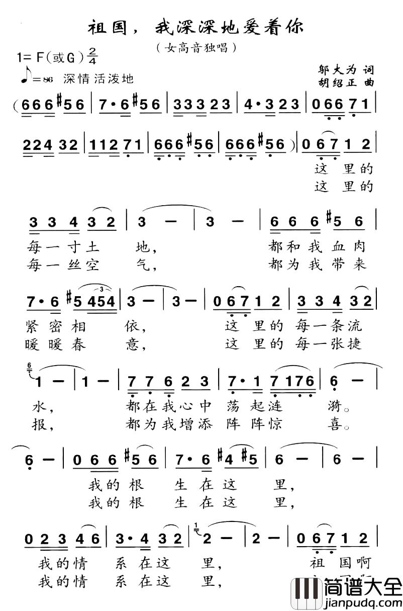 祖国，我深深地爱着你简谱_邬大为词_胡绍正曲