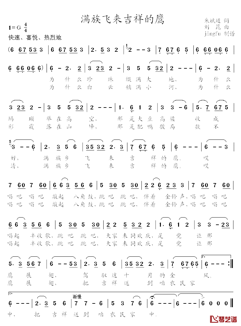 满族飞来吉祥的鹰简谱_朱斌廷词/刘昆曲