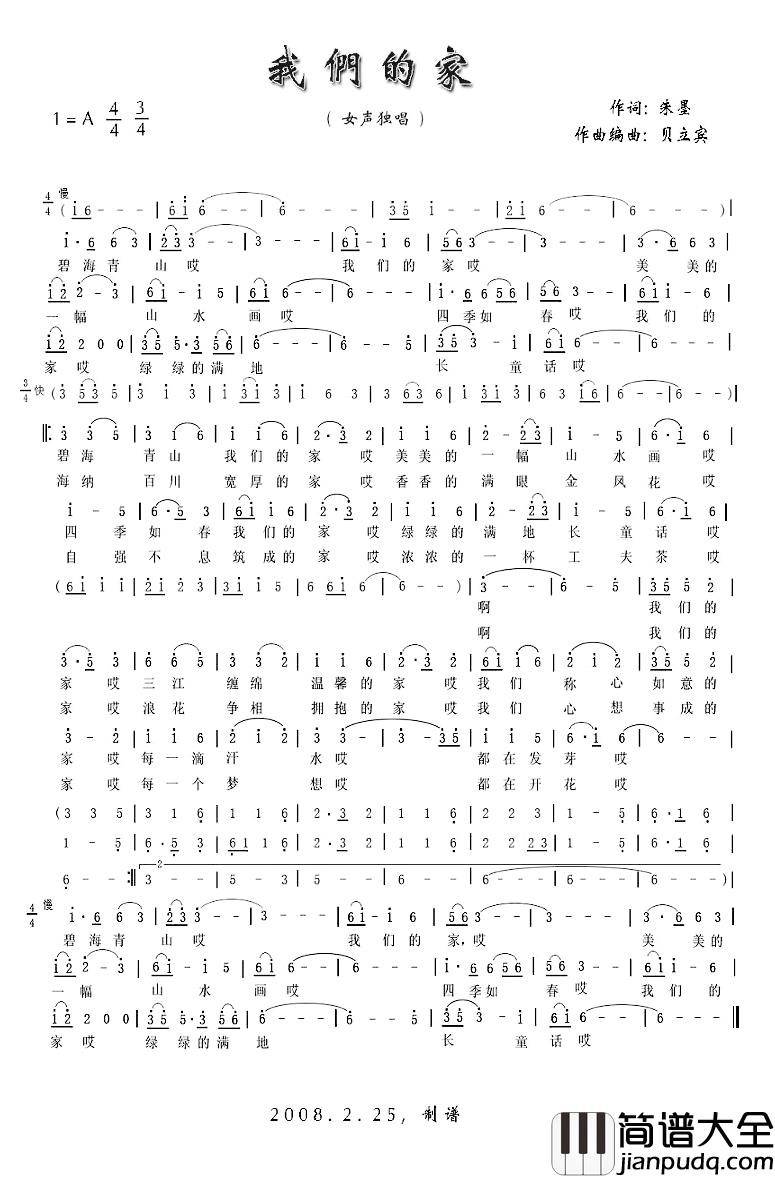 我们的家简谱_美思子演唱