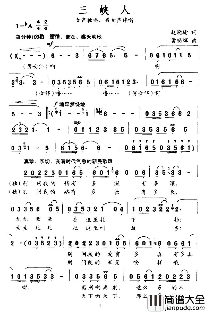三峡人简谱_赵晓瑜词_曹明辉曲