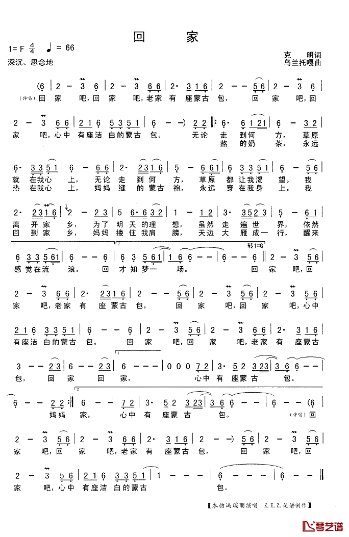 回家简谱(歌词)_冯瑞丽演唱_Z.E.Z.曲谱