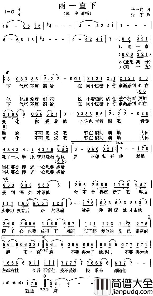雨一直下简谱_张宇演唱