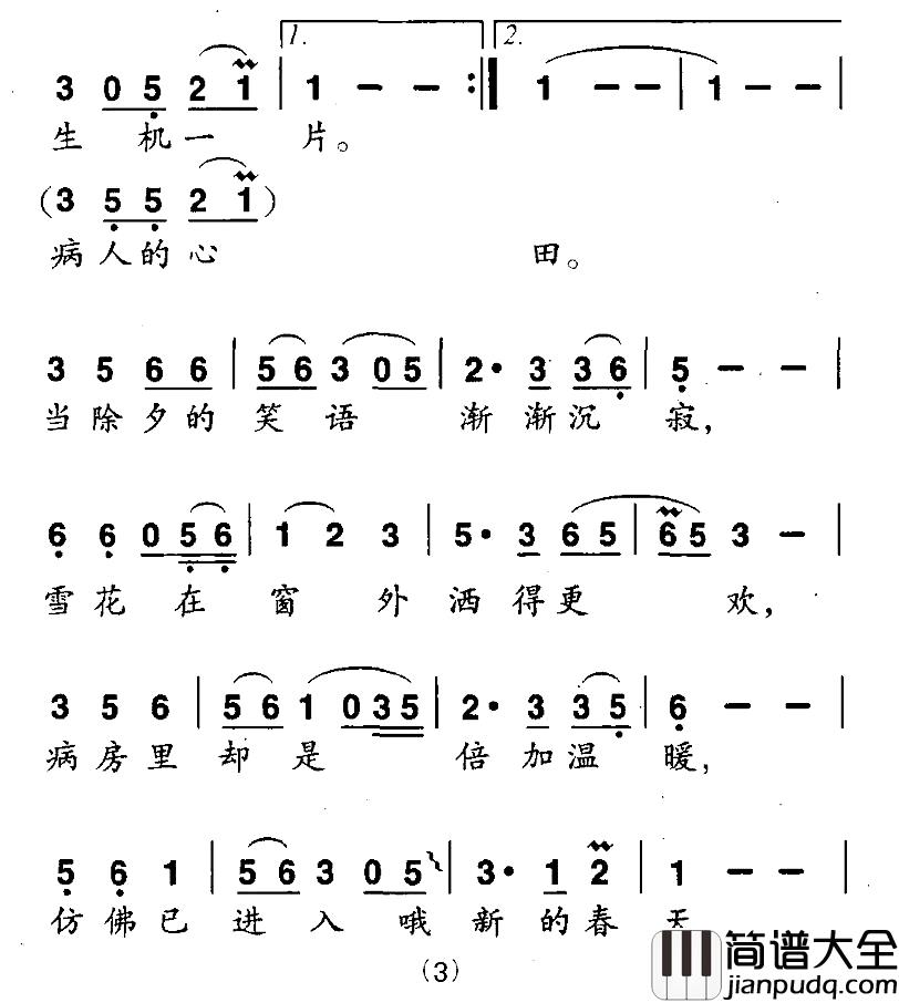 雪莲颂简谱_男女声对唱