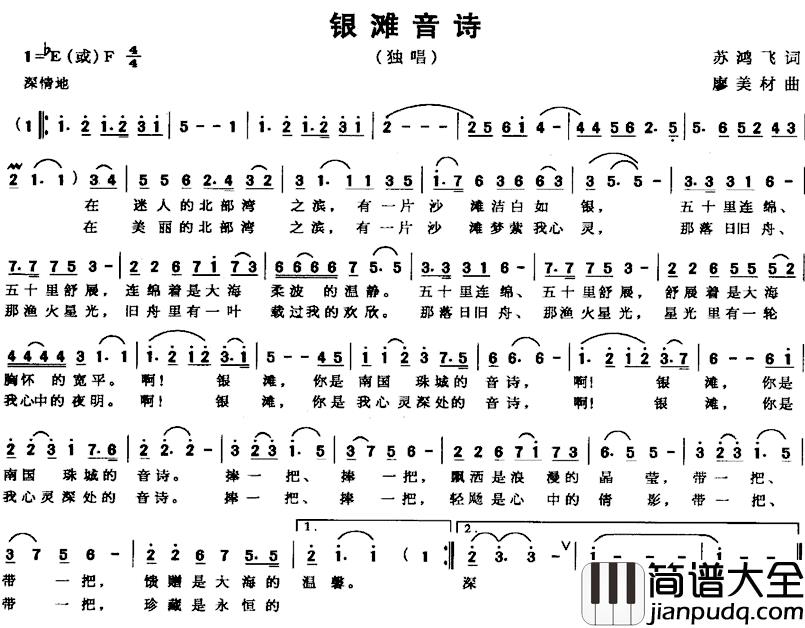 银滩音诗简谱_苏鸿飞词/廖美材曲
