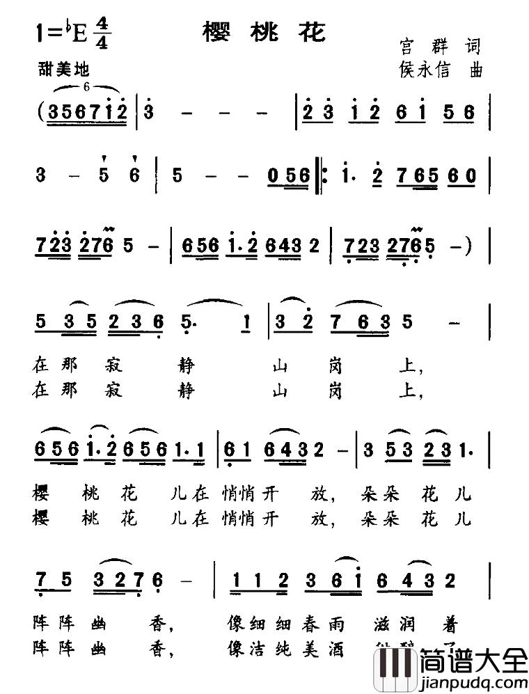 樱桃花简谱_宫群词_侯永信曲