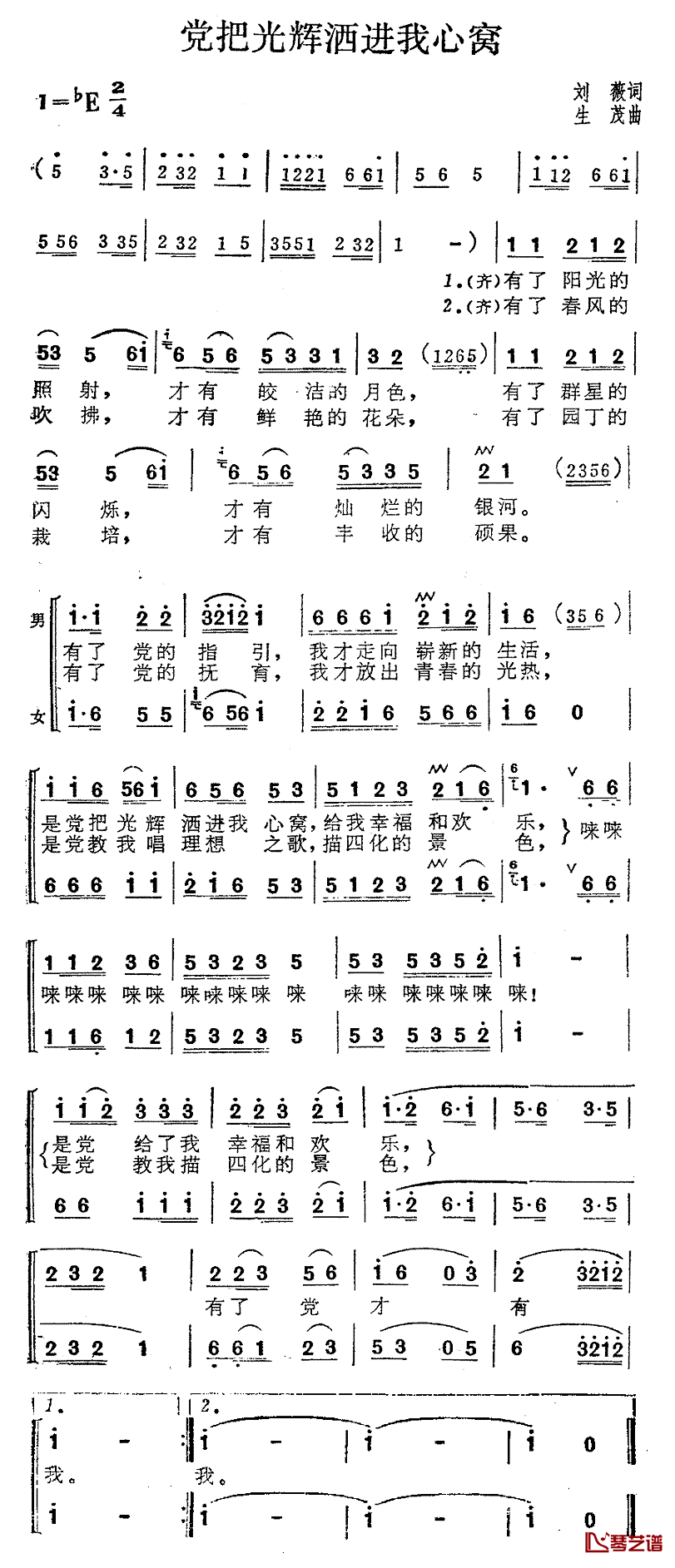 党把光辉洒进我心窝简谱_刘薇词/生茂曲张振富、耿莲凤_