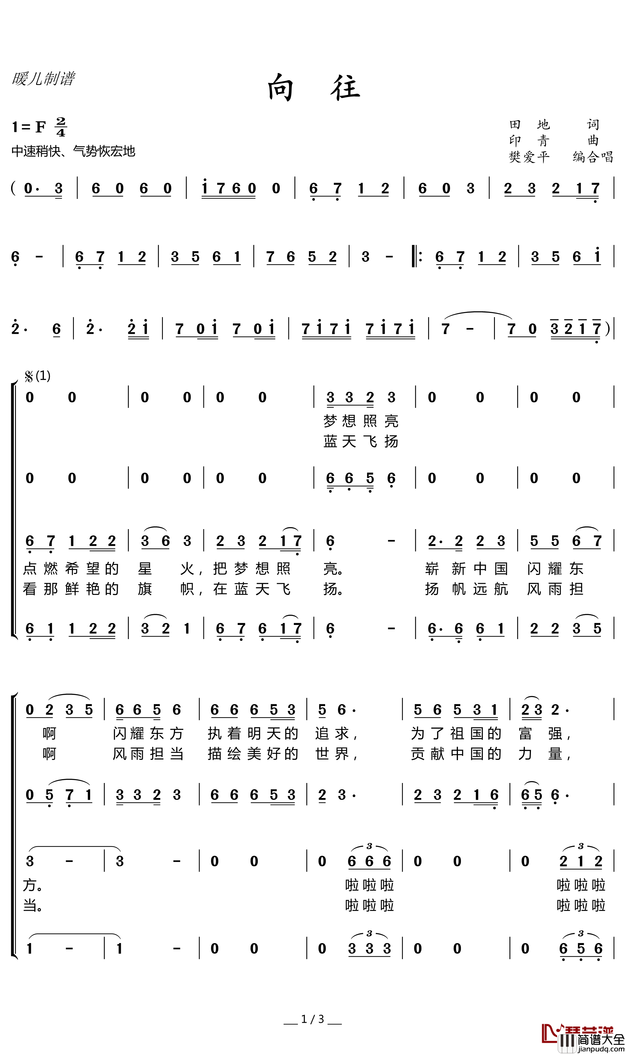 向往简谱(歌词)_暖儿曲谱
