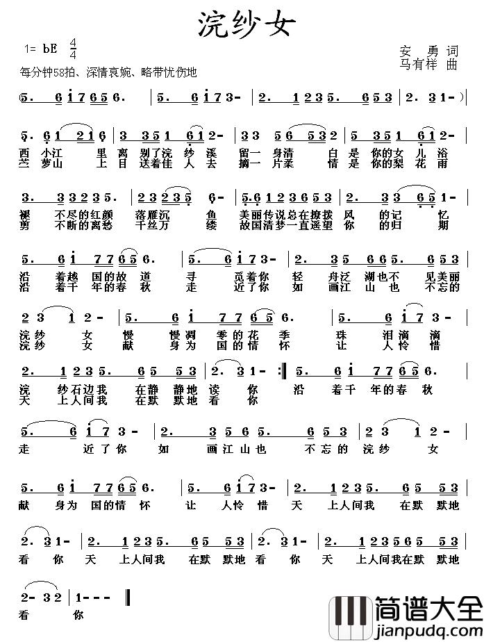 浣纱女简谱_安勇词/马有祥曲