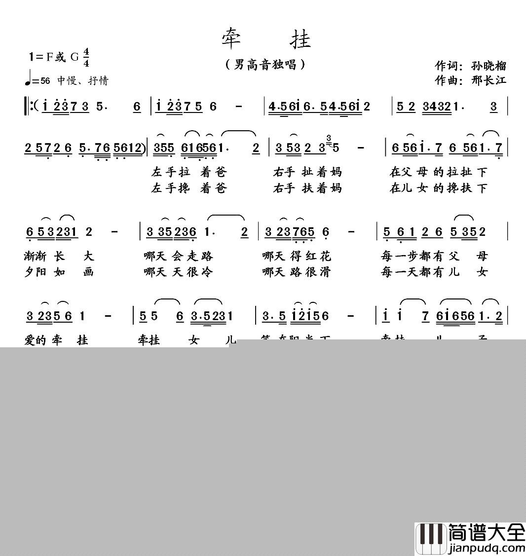 牵挂简谱_孙晓榴词_邢长江曲王志昕_