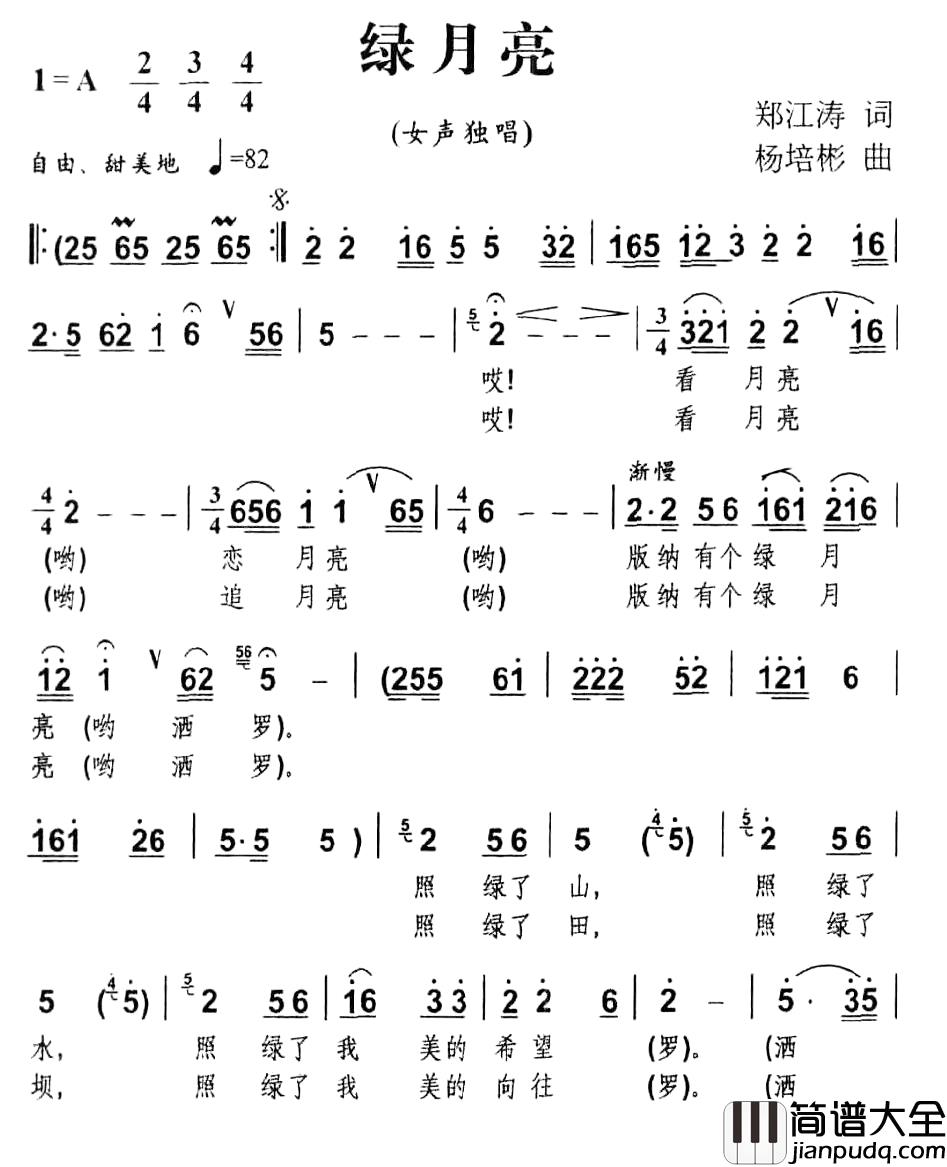 绿月亮简谱_郑江涛词_杨培彬曲