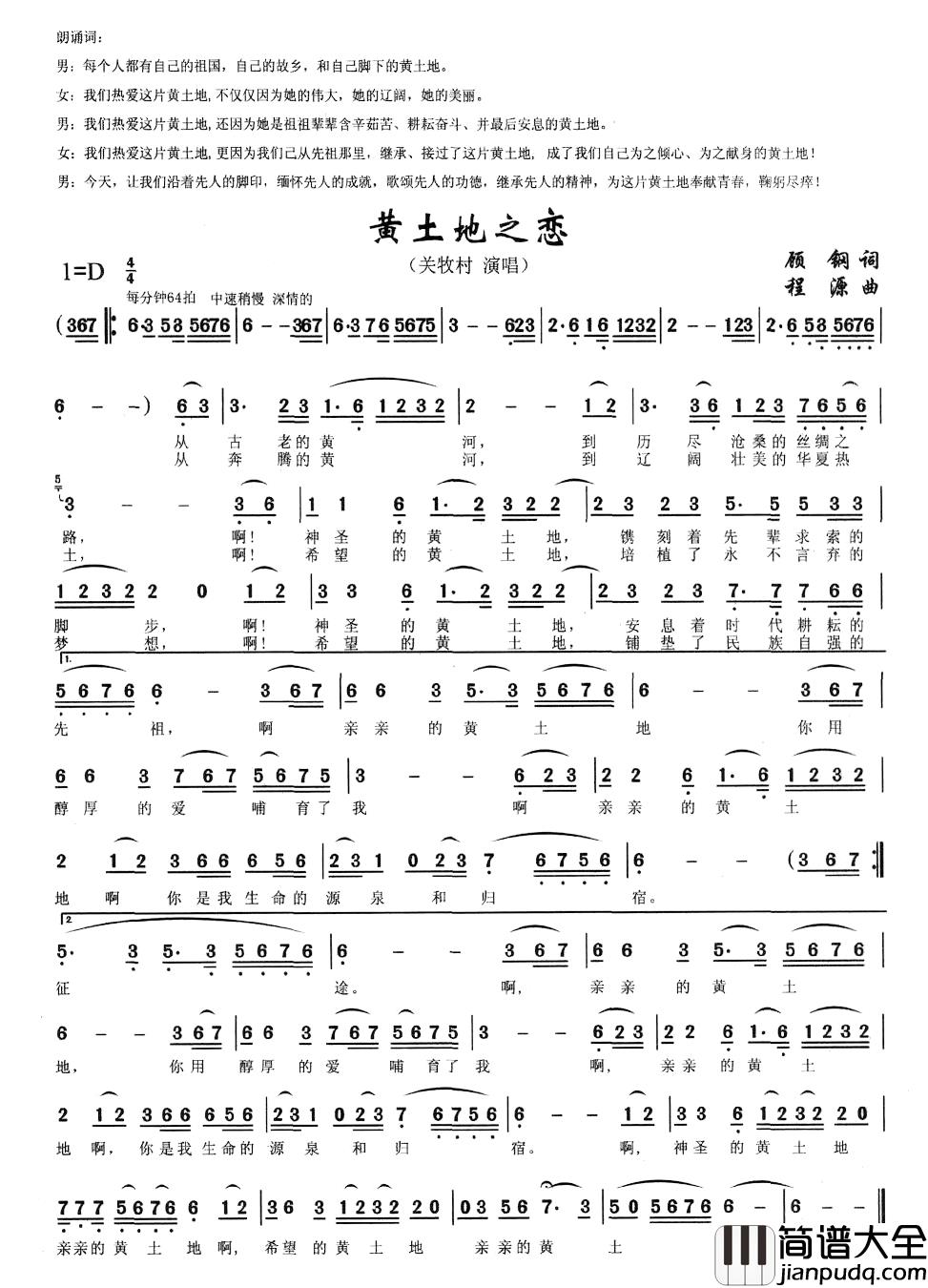 黄土地之恋简谱_关牧村演唱