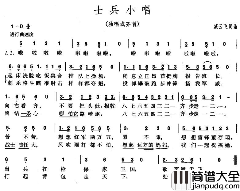 士兵小唱简谱_刘小娜演唱