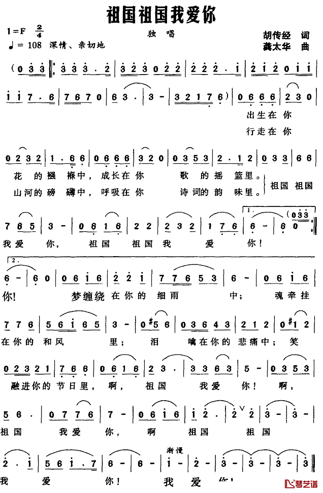 祖国祖国我爱你简谱_胡传经词_龚太华曲