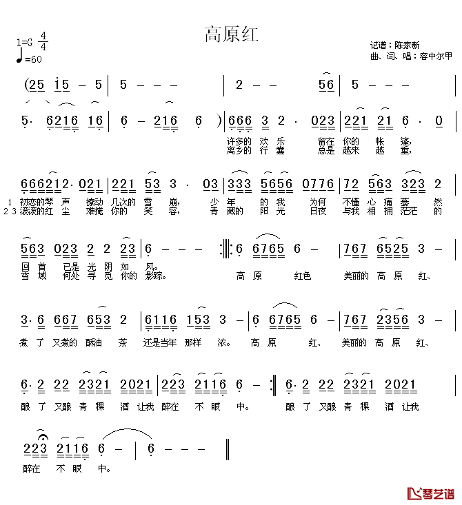 高原红简谱_容中尔甲演唱