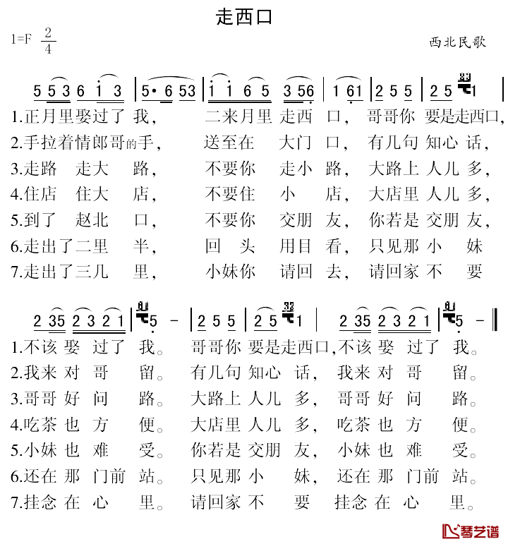 走西口简谱_西北民歌