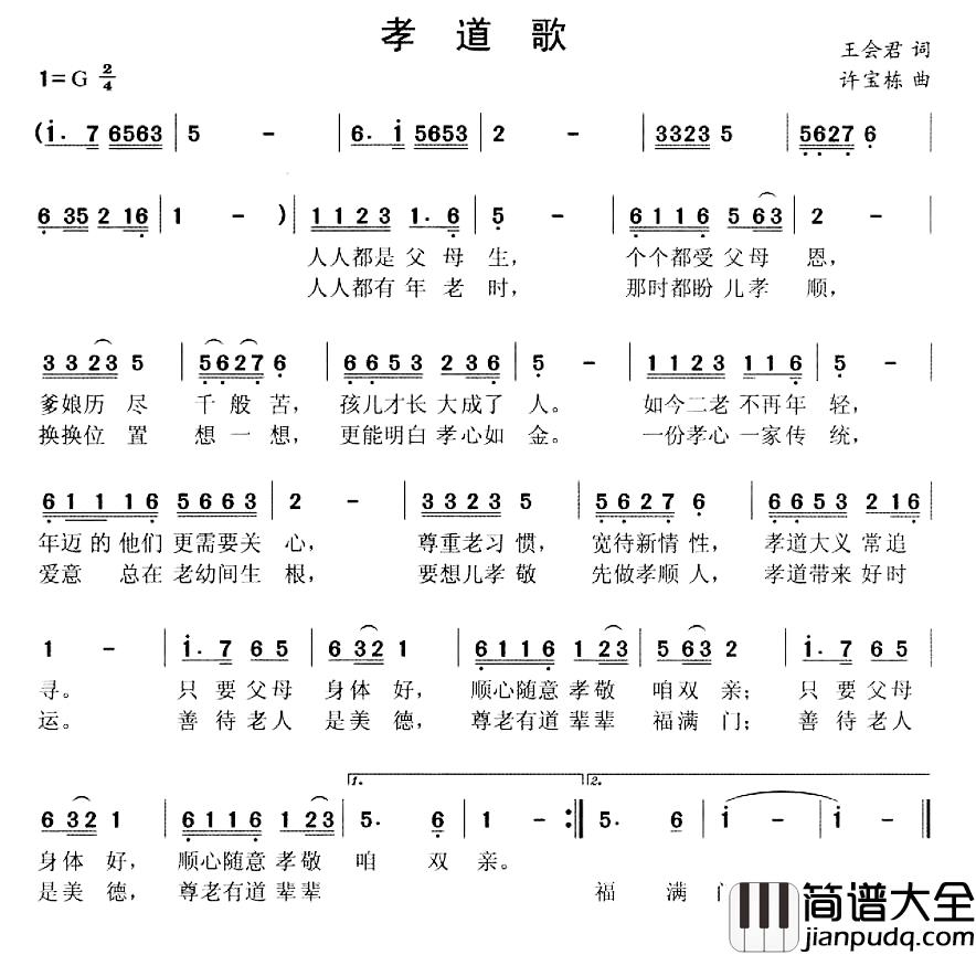 孝道歌简谱_王会君词_许宝栋曲