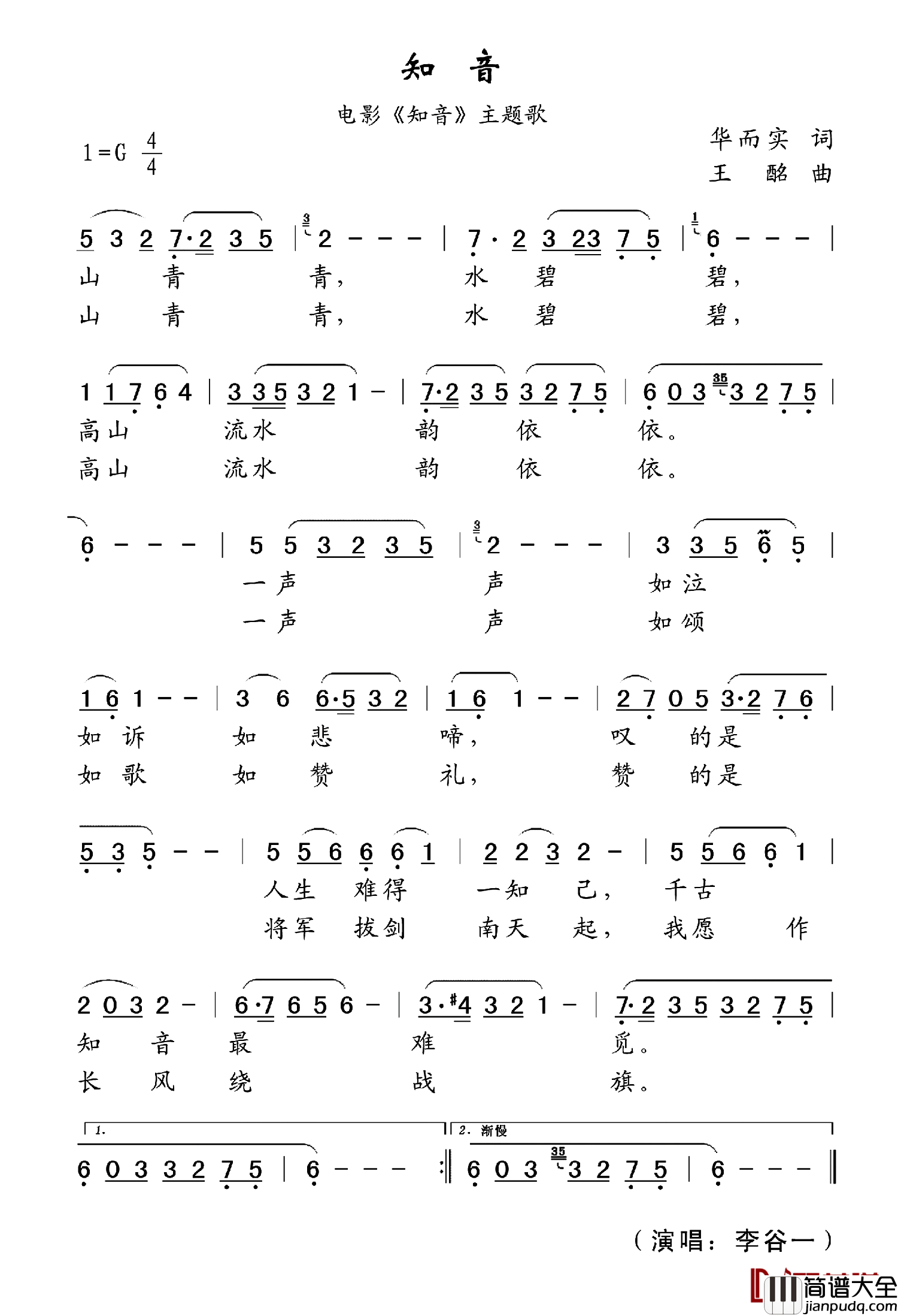 知音简谱_李谷一演唱_同名电影插曲
