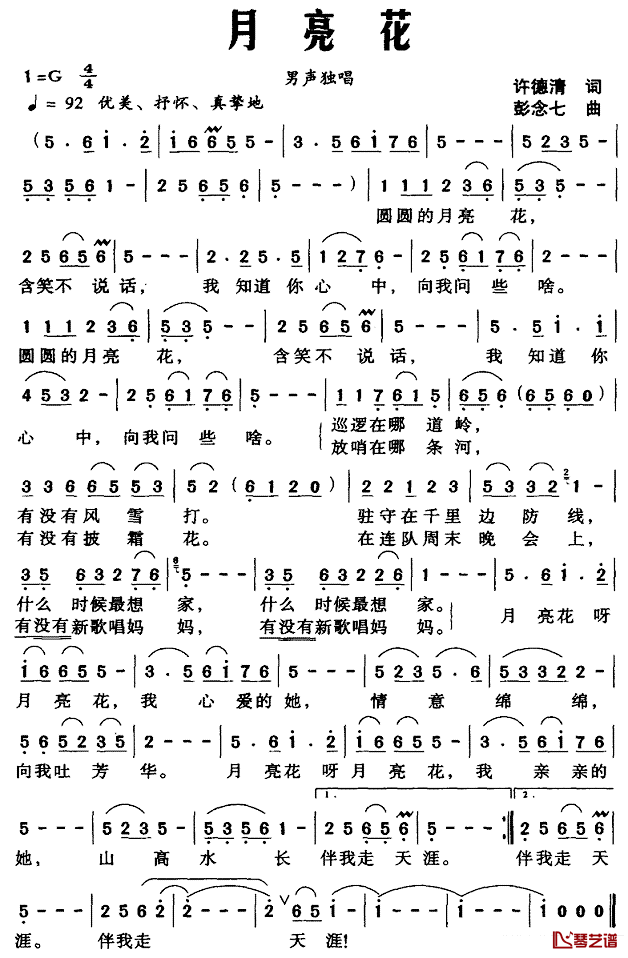 月亮花简谱_许德清词_彭念七曲
