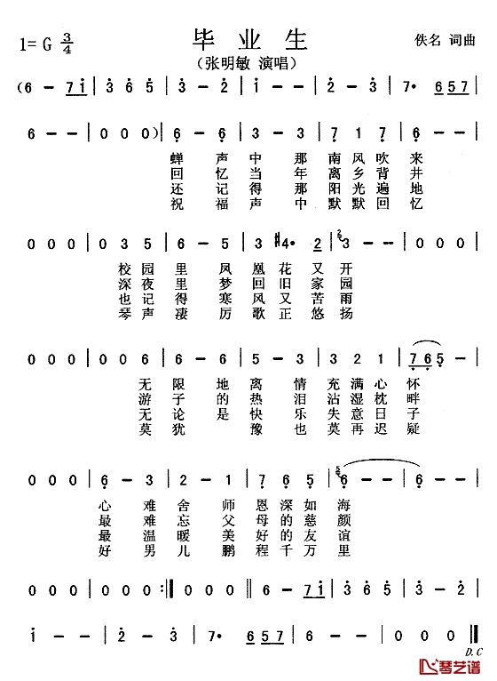 毕业生简谱_张明敏演唱