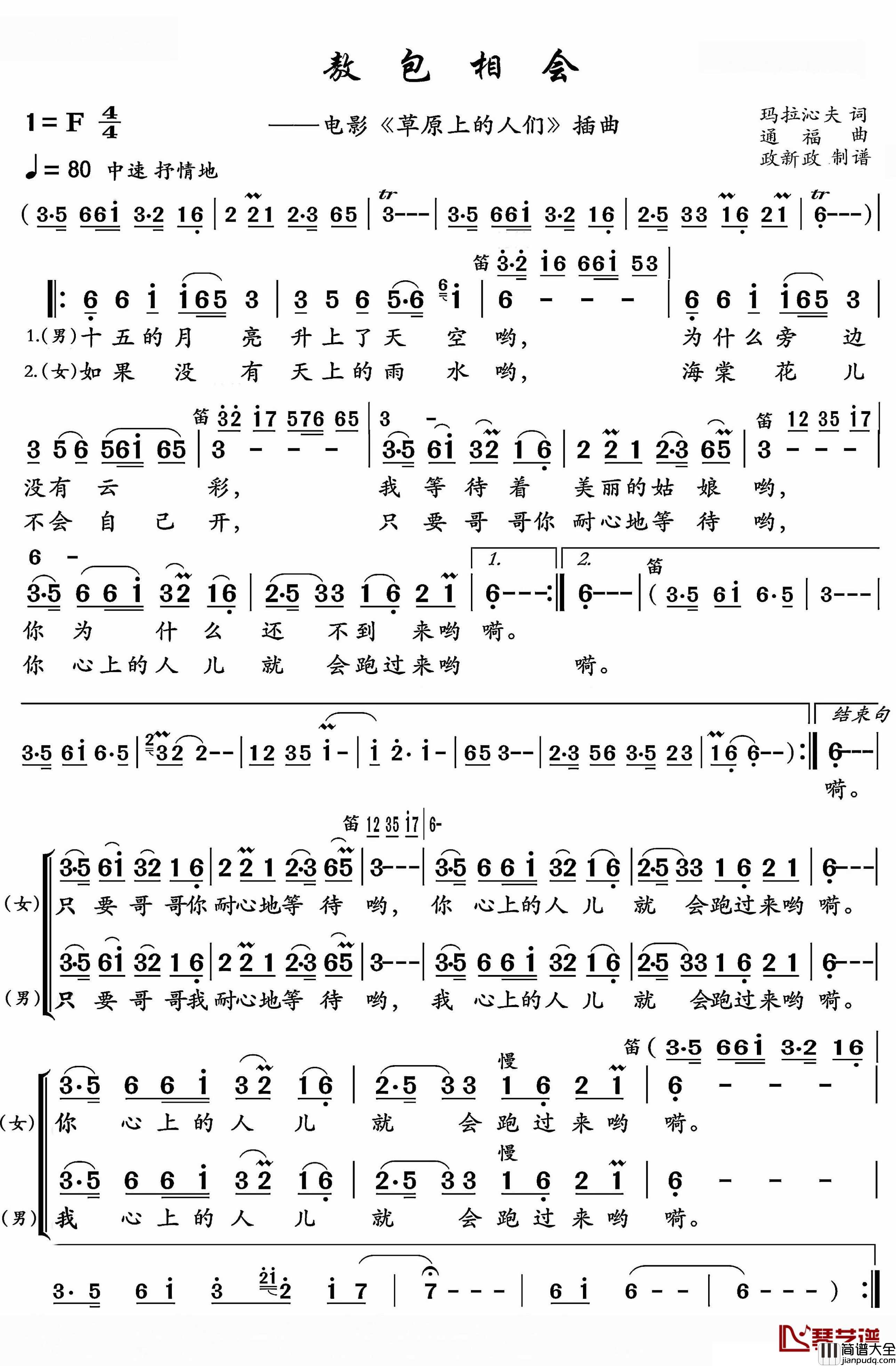 敖包相会简谱(歌词)_演唱_电影_草原上的人们_插曲