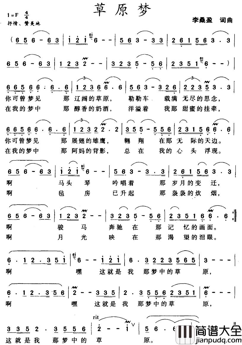 草原梦简谱_李桑盈词曲
