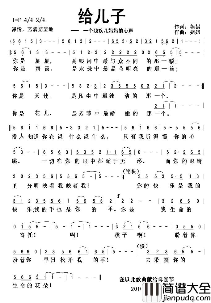 给儿子——一个残疾儿妈妈的心声简谱_妈妈词/姥姥曲