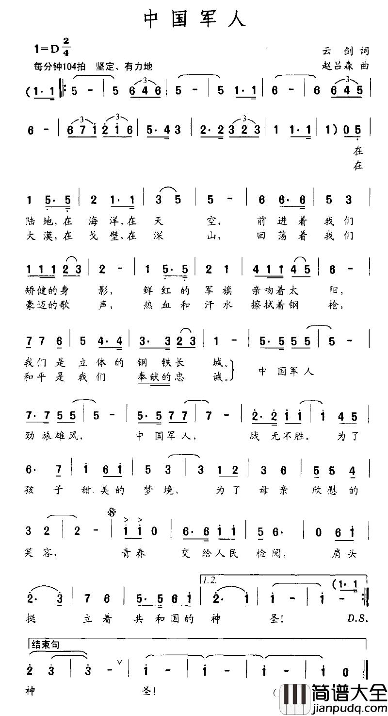 中国军人简谱_云剑词_赵吕森曲