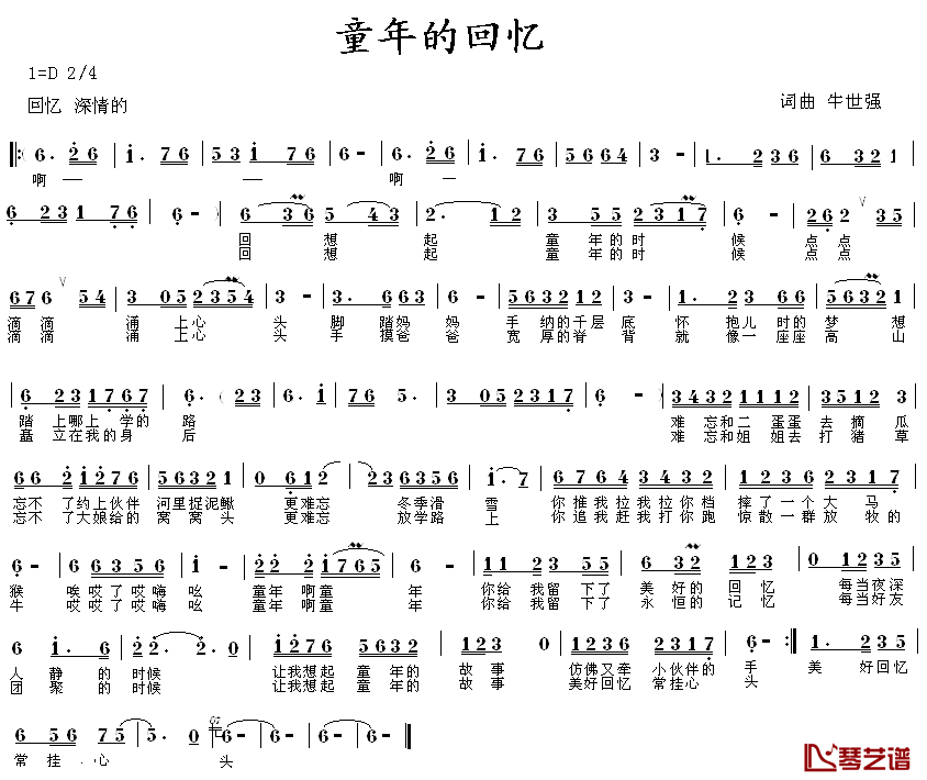 童年的回忆简谱_牛世强词曲