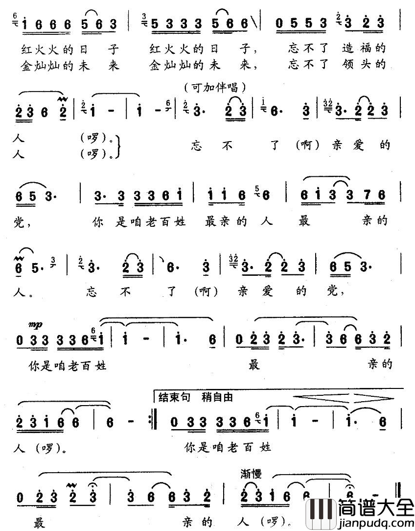 忘不了简谱_戴富荣词_朱鸿雁曲