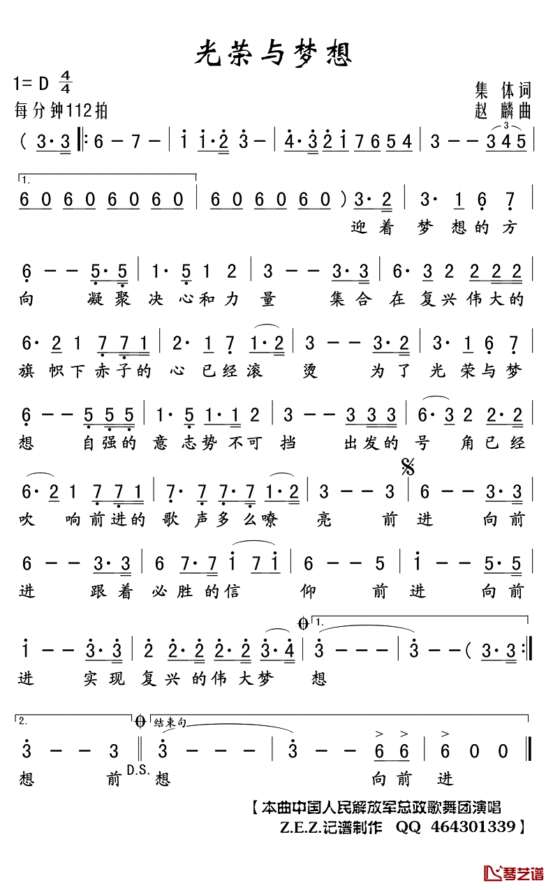 光荣与梦想简谱(歌词)_中国人民解放军总政歌舞团演唱_Z.E.Z.曲谱