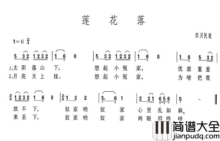 莲花落简谱_四川民歌