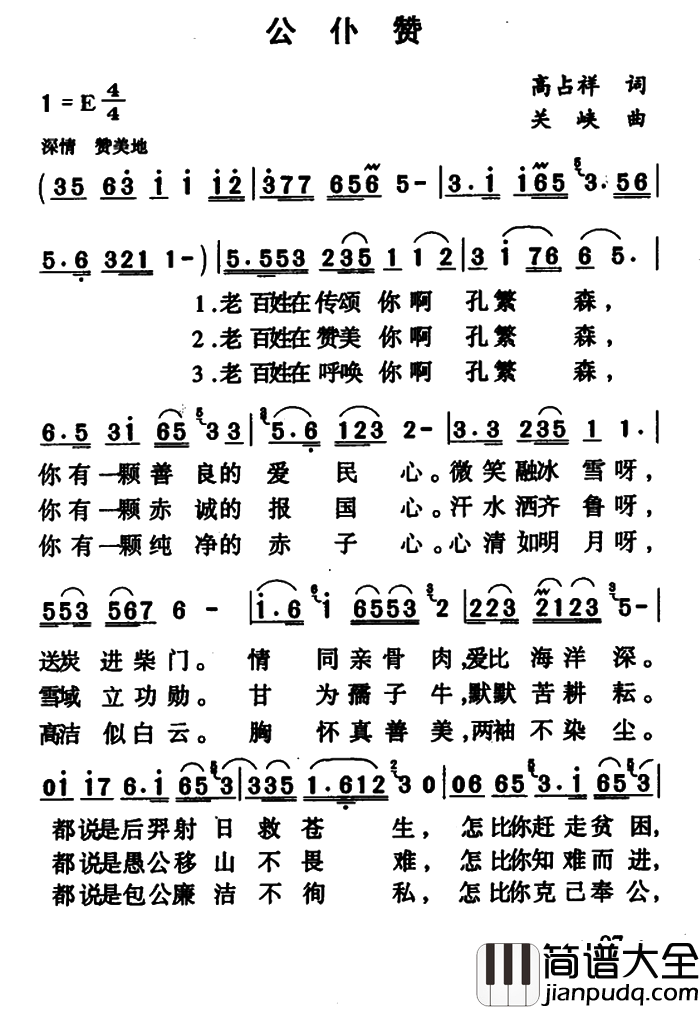 公仆赞简谱_万山红演唱