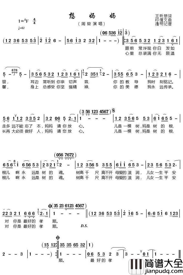 想妈妈简谱(歌词)_周旋演唱_潘明记谱