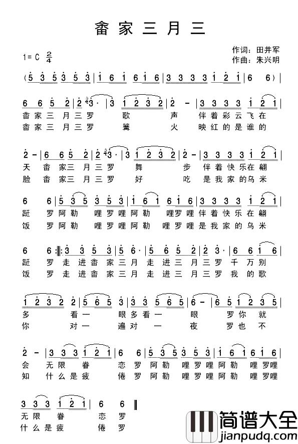 畲家三月三简谱_田井军词_朱兴明曲